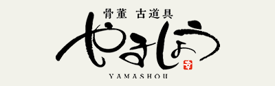 骨董品・古美術品買取｜やましょう
